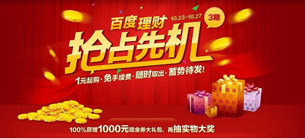 百度理财产品 百发基金 即将上线(10点28分)