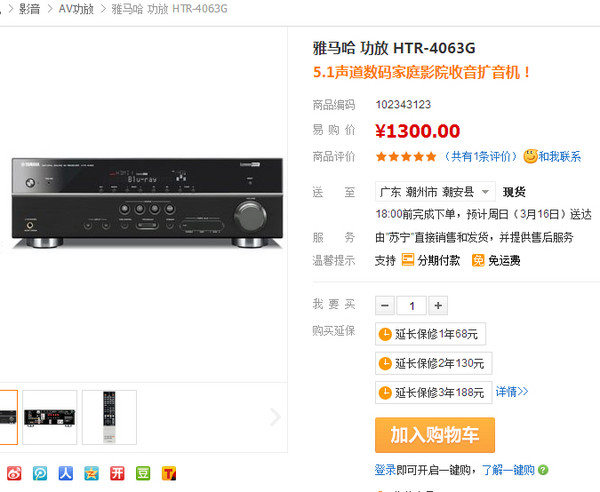 yamaha 雅马哈 htr-4063g 功放(5.1声道) 1300元包邮