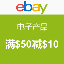 促销活动:ebay 电子产品 优惠码 限部分用户 满