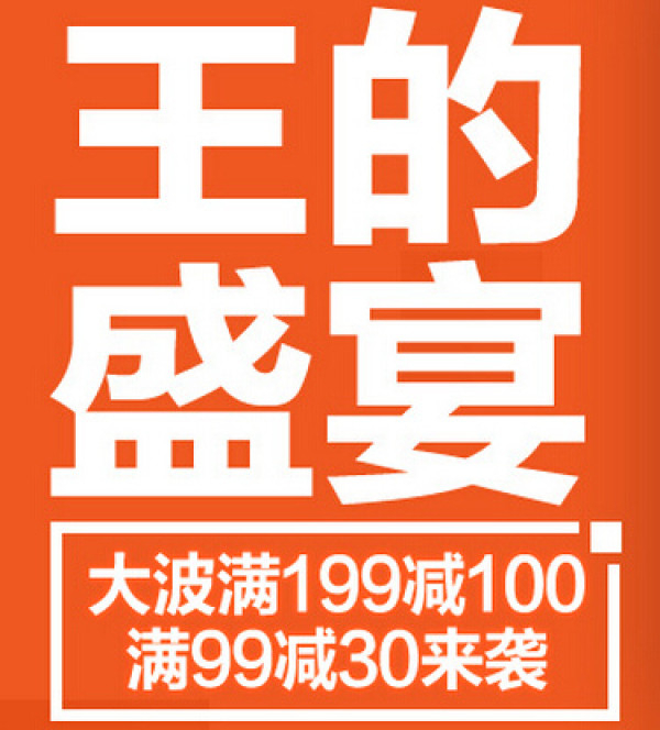 促销活动:京东 冲调饮品满减促销专场 99-30,1