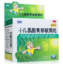 999 三九 小儿氨酚黄那敏颗粒(甜橙味) 6g*10袋 3元(需用券)