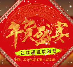 促销活动:京东 年货盛宴 让性福提前到货 满99