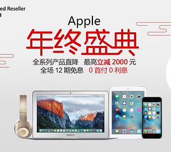促销活动:京东 Apple 全系列产品降价优惠 12期