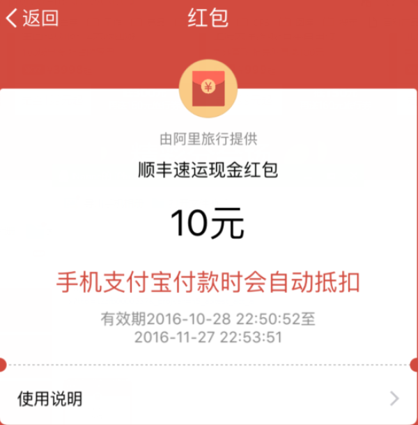 上淘宝买完东西后他说你有10元红包可领,为什么我上支付宝后没有