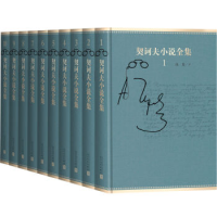《契诃夫小说全集》(套装共10卷)