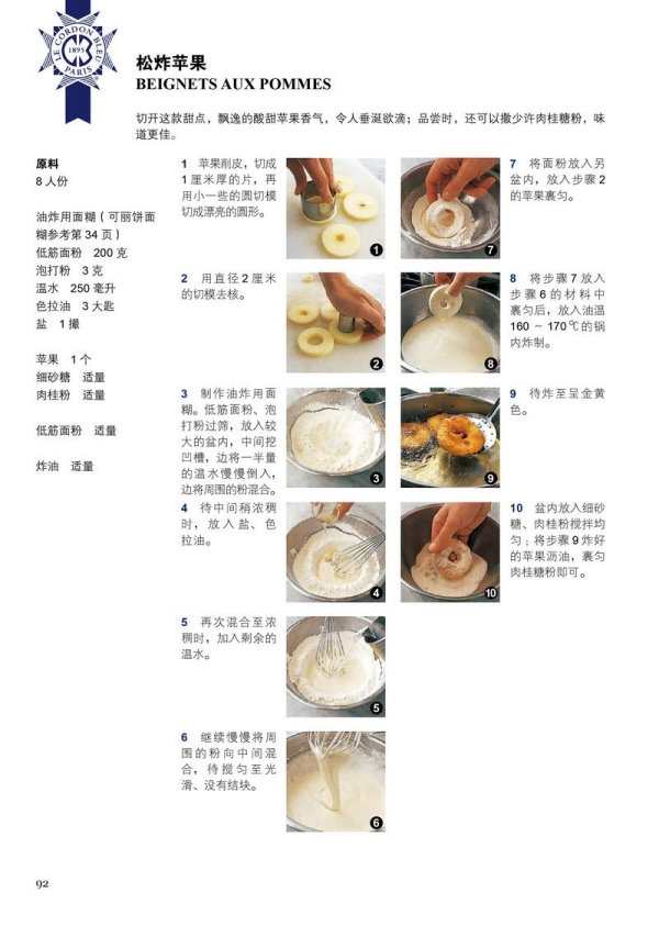 九点夜读面包制作大全法国蓝带糕点制作
