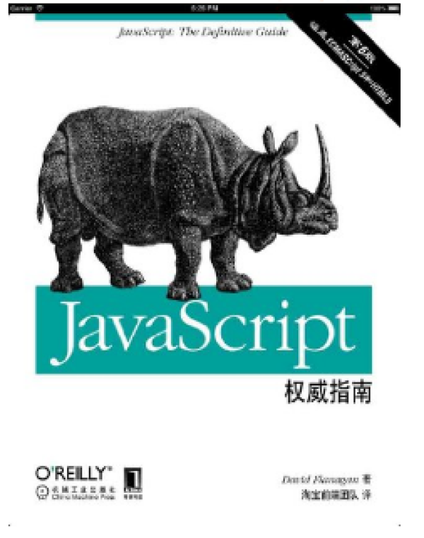 场(共155册) 卓有成效的管理者、JavaScript权