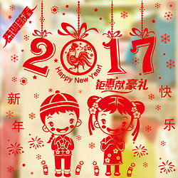 2017年春节新年元旦橱窗玻璃墙贴纸商场装饰墙贴画壁纸客厅窗贴