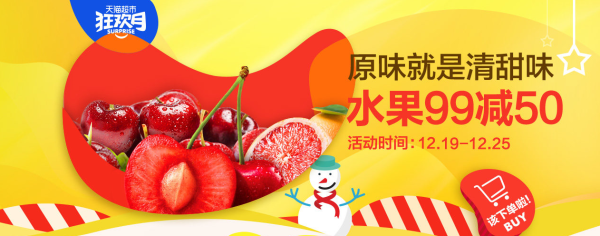 限华北:天猫超市 水果生鲜 促销 满99减50,满188减100_天猫超市优惠_什么值得买