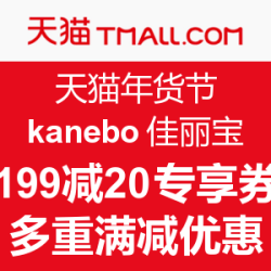 必囤年货:天猫国际 kanebo 佳丽宝 官方海外旗