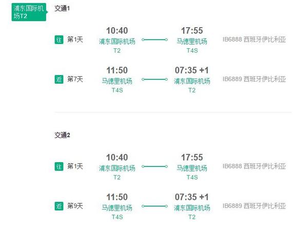 含清明\/五一\/端午假期:上海直飞马德里8-10天往