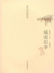 《城南旧事》(插图本)kindle版