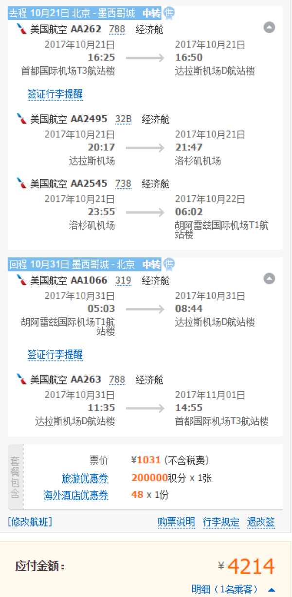 特价机票:北京\/上海-墨西哥往返含税机票 3693