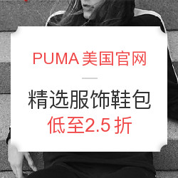 海淘活动:PUMA美国官网 精选服饰鞋包 限时促