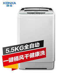 KONKA 康佳 全自动波轮洗衣机 5.5公斤 648元