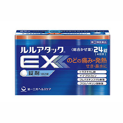 第一三共 luluattack EX 综合感冒药 24片 1464日