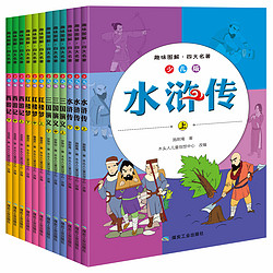 名著全套小学生版图解12册原著正版西游记青