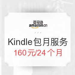 促销活动:亚马逊中国 Kindle Unlimited电子书订