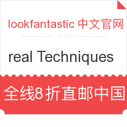 海淘券码: lookfantastic中文官网 real Technique