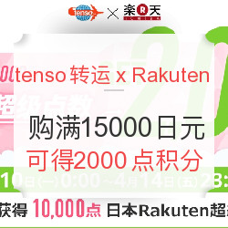 x 日本Rakuten 单笔购物满15000日元 