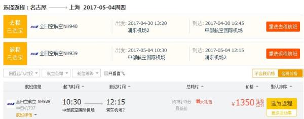 五一特价机票:全日空中日通航30周年 全国多地