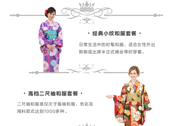 日本京都和服体验预约
