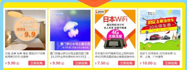 多款爆品预售(机票/酒店/品质跟团游等)