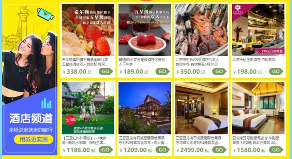 多款爆品预售(机票/酒店/品质跟团游等)