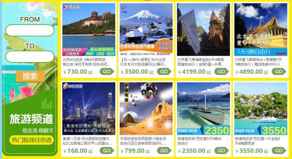 多款爆品预售(机票/酒店/品质跟团游等)