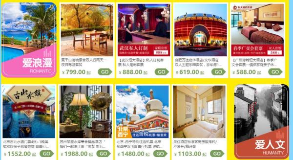多款爆品预售(机票/酒店/品质跟团游等)