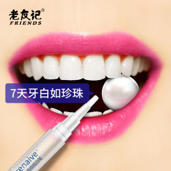 老友记浩齿炫美白笔 速效亮白牙齿 告别黄牙黑牙石渍斑等有色牙