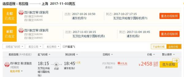特价机票:四川航空 全国多地-布拉格往返 含税