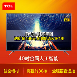 TCL 40A730U 40英寸30核人工智能纤薄HDR 