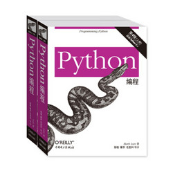 《Python编程》(第4版 套装上下册) 100.9元包