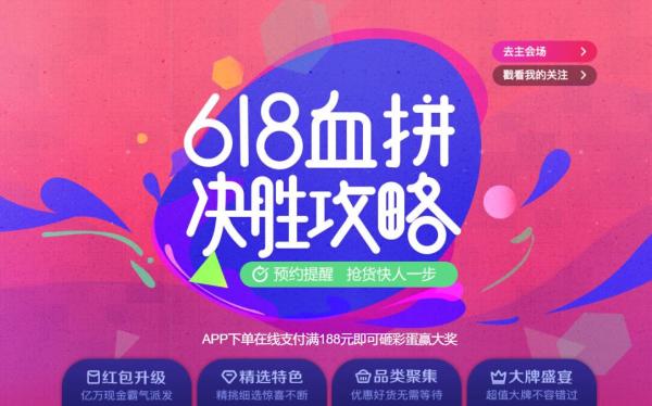 什么值得买 618全网攻略+促销时间轴