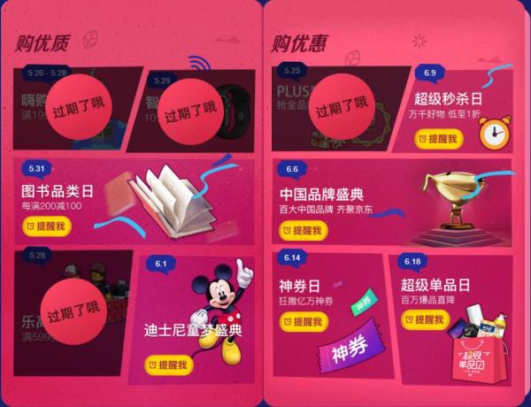 什么值得买 618全网攻略+促销时间轴