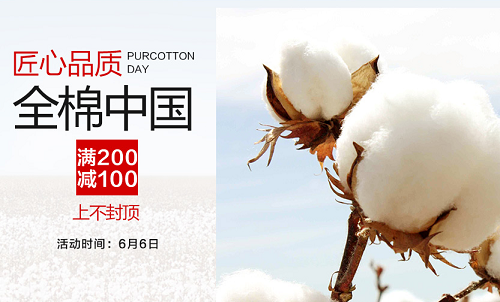 促销活动: 京东purcotton 全棉时代 母婴用品 最高满400减300,多款