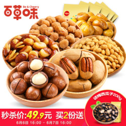 百草味 坚果炒货组合 1048g 49.9元_京东优惠