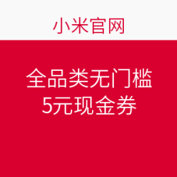 小米10元优惠券_领券更优惠_50元小米商城券