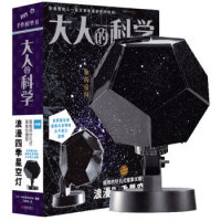 《大人的科学:牛顿天文望远镜》+《大人的科学:浪漫四季星空灯》
