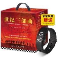 《世纪三部曲》(礼盒装共9册,赠智能手环)+《太宰治作品精选集》(共3册)