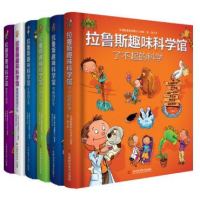 《拉鲁斯趣味科学馆》(套装全7册)