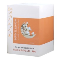 《诗书传家书系 唐诗宋词细品慢讲》(套装共10册)+《诗书传家书系 唐诗宋词私学堂》(套装共5册)