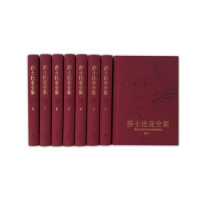 《莎士比亚全集》(套装共8册)