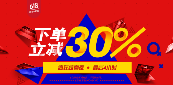 京东 笔记本电脑 618疯狂四小时 优惠专场