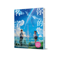 新书预售:《你的名字。 官方视觉设定集》
