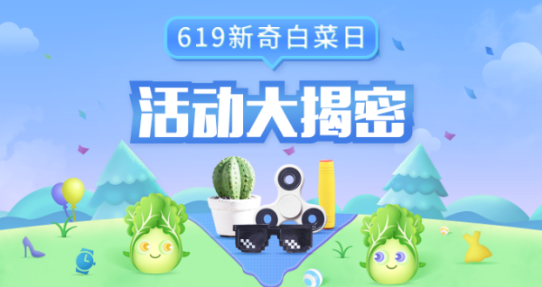 新奇玩乐剁翻天