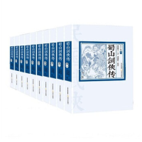 《蜀山剑侠传》(共10册)+《王阳明全集》(全4册)