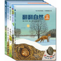凑单品:《翻翻自然系列》(套装全5册)