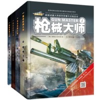 《超级武器大师》(套装共4册)+《银河系搭车客指南系列》(精装五部曲典藏版)